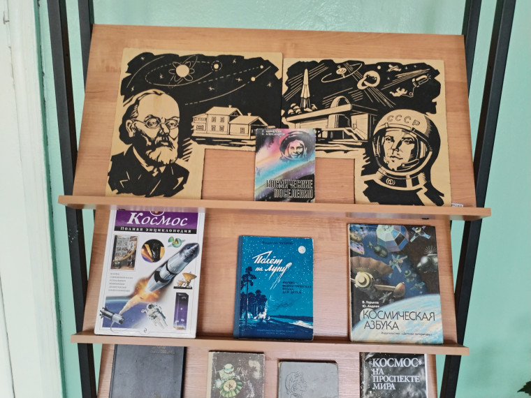 Книжная тематическая выставка «Человек. Космос. Вселенная».