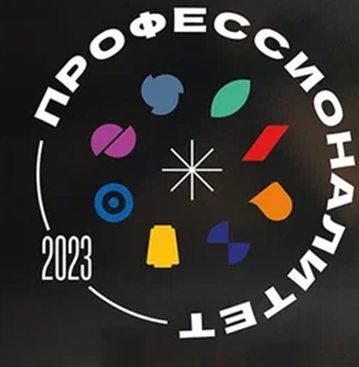 Всероссийский классный час «Профессионалитет: ты в хорошей компании!».