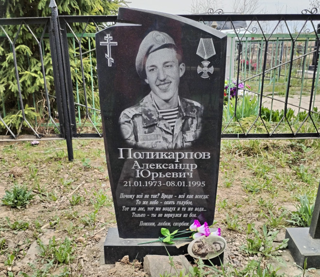 Вечная память героям!.