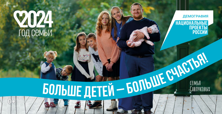 Стартовала коммуникационная кампания по поддержке семей с детьми.